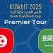 كأس العرب في كرة اليد.. الهزيمة الثانية لمنتخب الأواسط