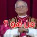من هو البابا ليو الرابع عشر؟
