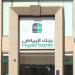 اتفاقية تعاون بين "صندوق الشهداء" وبنك الرياض لدعم أكثر من 5000 مستفيد