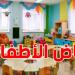 نحو مراجعة وتحيين كراسات شروط فتح مؤسسات الطفولة الخاصة