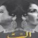 انتهاء 50٪ من مونتاج فيلم " الست" لـ منى زكي