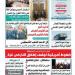 المساء الاسبوعية اليوم السبت 10 مايو.. فيديو