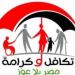 رئيس الوزراء: 22 برنامجا للحماية الاجتماعية بتكلفة 635 مليار جنيه سنويا ‎لدعم الفئات الأكثر احتياجا