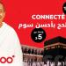 الحج 2025: Ooredoo ترافقكم بأوفر العروض وأفضل الخدمات