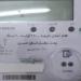 ضبط 3882 قضية سرقة تيار كهربائي خلال  24 ساعة