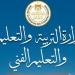 وزارة التربية والتعليم تعلن إتاحة أرقام جلوس الدبلومات الفنية ومقر اللجان على موقع الوزارة