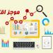 أخبار وأرقام