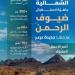 هيئة الطرق تؤكّد جاهزية شبكة طرق الحدود الشمالية لاستقبال الحجاج