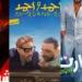 أفلام عيد الأضحى 2025: منافسة نارية بين الكوميديا والغموض.. وكريم عبد العزيز يفتتح الموسم بـ"المشروع X"