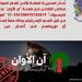 الامن العام حذرمن التفاعل مع صفحة “آن الأوان” على ” فيسبوك”