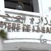 تركيز أول جهاز متطوّر من نوعه في إفريقيا لحماية صحّة الرضّع بمركز التوليد وطب الرضيع بتونس