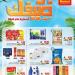 عروض اي ماركت اليوم 14 مايو 2025 الموافق 16 ذي القعدة 1446 عروض برد صيفك