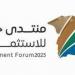 الأمير عبدالعزيز بن سعد يرعى غدًا انطلاق منتدى حائل للاستثمار 2025