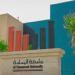 وظيفة جامعة.. جامعة اليمامة السعودية تعلن حاجتها إلى أعضاء هيئة تدريس في 5 تخصصات.. قدم هنا
