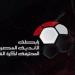 رابطة الأندية تُحصن قراراتها فى أزمة القمة تحسبا للجوء للمحكمة الرياضية .. اعرف التفاصيل