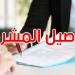ماذا في القانون المتعلق بتنظيم عقود الشغل ومنع المناولة المصادق عليه؟