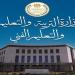 توجيهات حاسمة من التربية والتعليم بعد تداول امتحانات الصفين الأول والثاني الثانوي