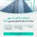 التجارة توضح اشتراطات التأكيد السنوي لبيانات السجل التجاري للشركة