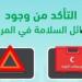 "المرور" تُوصي بتوفير أدوات الطوارئ في المركبة لضمان السلامة