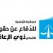 منظمة الدفاع عن حقوق الاشخاص ذوي الاعاقة تعبّر عن رفضها للمبادرة التشريعية المتعلّقة بتنقيح القانون التوجيهي لسنة 2005