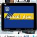 عناوين واسرار الصحف اللبنانية ليوم الخميس 29 أيار/مايو 2025
