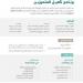 المالية تطلق برنامج تأهيل المتميزين 5
