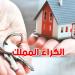 50 ألف مسكن سنوياً للتونسيين: الباعثون العقاريون يقترحون صيغة الكراء المملّك