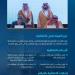 المشتريات الحكومية توقع اتفاقية توطين صناعة ونقل معرفة نظام استرداد الحرارة