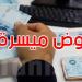 عاجل: وزارة الفلاحة تعلن عن توفير قروض ميسّرة لفائدة منتجي الأعلاف الخشنة ومربي الماشية