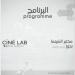 انطلاق فعاليات الدورة الرابعة لمختبر السينماء بمركز التخييم والتربصات بدوز