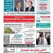  المساء الأسبوعية اليوم السبت 31 مايو 