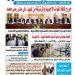  عدد المساء اليوم الأحد الأول من يونية 2025