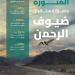 هيئة الطرق تؤكد جاهزية شبكة طرق المدينة المنورة لاستقبال ضيوف الرحمن