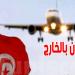 حتى في البحر والمطار: استخراج وتجديد جواز السفر أصبح أسهل من أي وقت مضى