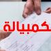 أزمة الكمبيالات تهدد استقرار الشركات الصغيرة والمتوسطة في تونس