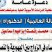 المحرمات من النساء في الأديان.. رسالة دكتوراة للشيخ محمد رفعت تناقشها الكلية الآسيوية