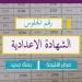 رابط نتيجة الصف الثالث الإعدادي بالجيزة 2025 برقم الجلوس