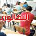 باكالوريا 2025: أكثر من 151 ألف مترشح يستأنفون اليوم اختبارات الدورة الرئيسية