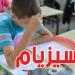 أكثر من 64 ألف تلميذ يخوضون ''السيزيام'' اليوم