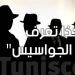إيران تُطلق''حالة إنذار''.. وتدعو مواطنيها: هكذا تكتشف منازل الجواسيس!