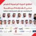 «الشارقة الرياضية» تطلق الدورة البرامجية الأضخم في تاريخها