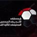 بسبب منتخب اليد| تعديل موعد مباراة طلائع الجيش والمصري في الدورى