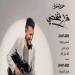 "كده الأيام" و"كايرو".. حمزة نمرة يطرح آخر أغانى ألبومه الجديد