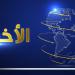 مقدمة نشرة أخبار المنار الرئيسية ليوم الخميس 14-8-2025