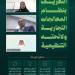 التجارة الخارجية تعرّف بنظام المعالجات التجارية ولائحته التنظيمية