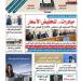 عدد "المساء" اليوم الخميس 14 أغسطس 2025