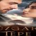مسلسل تل الرياح الحلقة 173