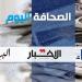 الصحافة اليوم: 15-8-2025