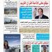 عدد "المساء" اليوم الجمعة 15 من أغسطس 2025