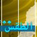 الطقس في لبنان غدا غائم جزئيا ودرجات الحرارة تنخفض وتعود إلى معدلاتها الموسمية